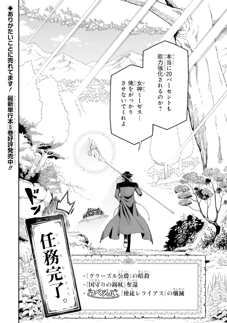 Ansatsu Skill de Isekai Saikyou: Renkinjutsu to Ansatsujutsu o Kiwameta Ore wa, Sekai o Kage kara Shihai suru - Chapter 21.6 - Page 11